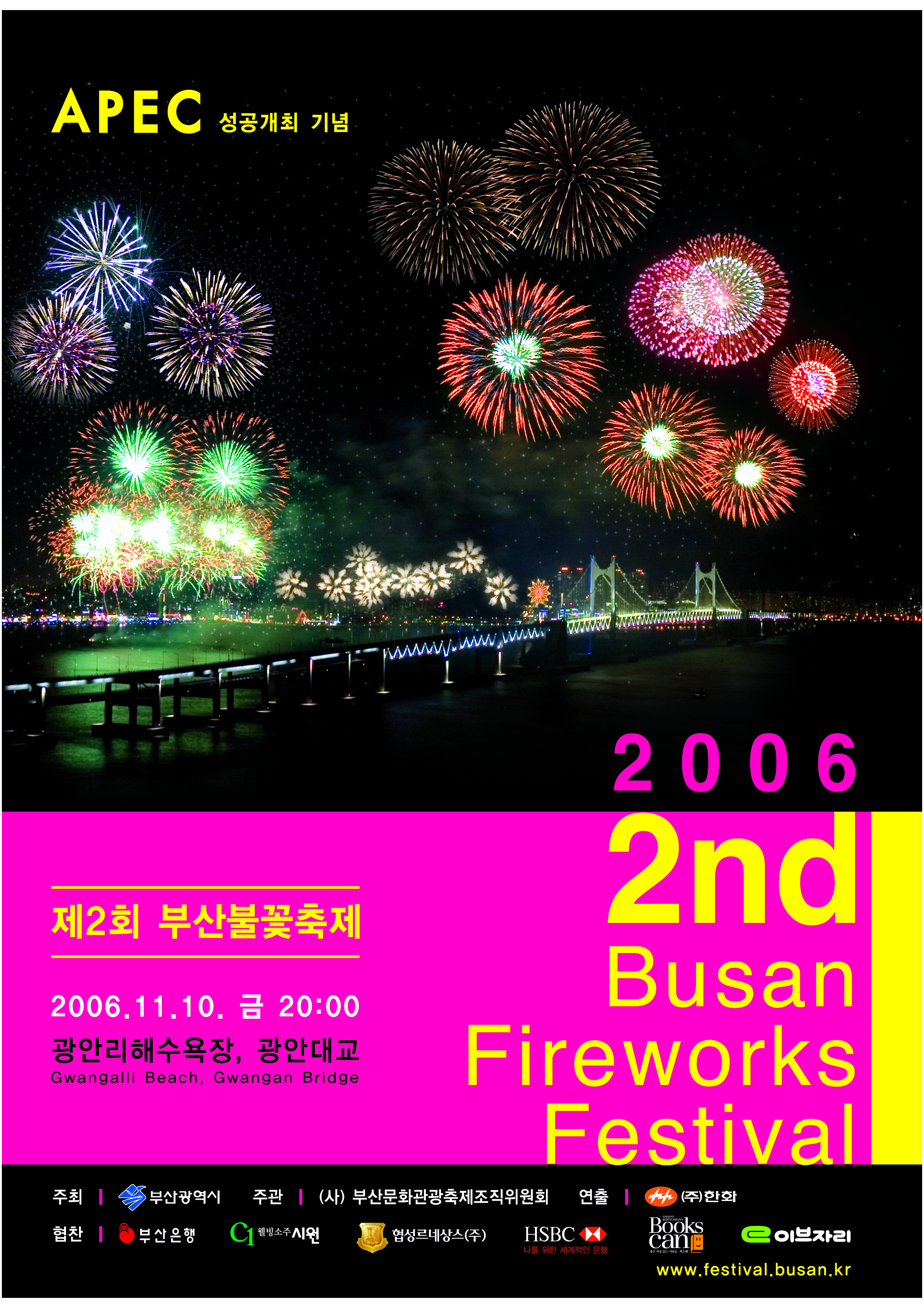 제2회 부산불꽃축제 포스터